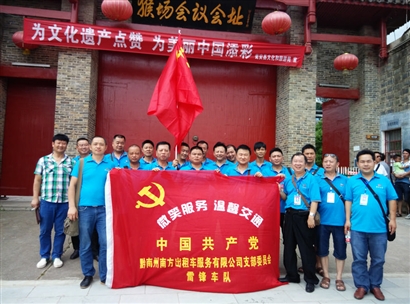 公司党支部组织近50名公司优秀驾驶员和公司全体党员在参观完瓮安草堂 “猴场革命纪念馆”