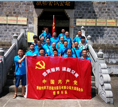 公司党支部组织近50名公司优秀驾驶员和公司全体党员在参观完瓮安草堂 猴场革命纪念馆