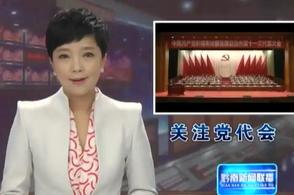 中国共产党黔南布依族苗族自治州第十一次代表大会隆重开幕 