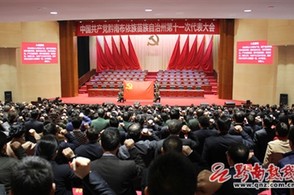 黔南州第十一次党代会举行代表培训会
