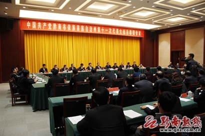 黔南州第十一次党代会举行主席团第五次会议