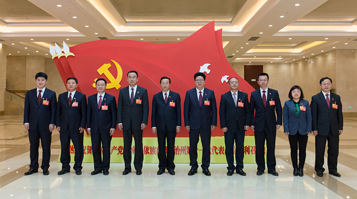黔南州选举产生新一届党委和纪委领导班子