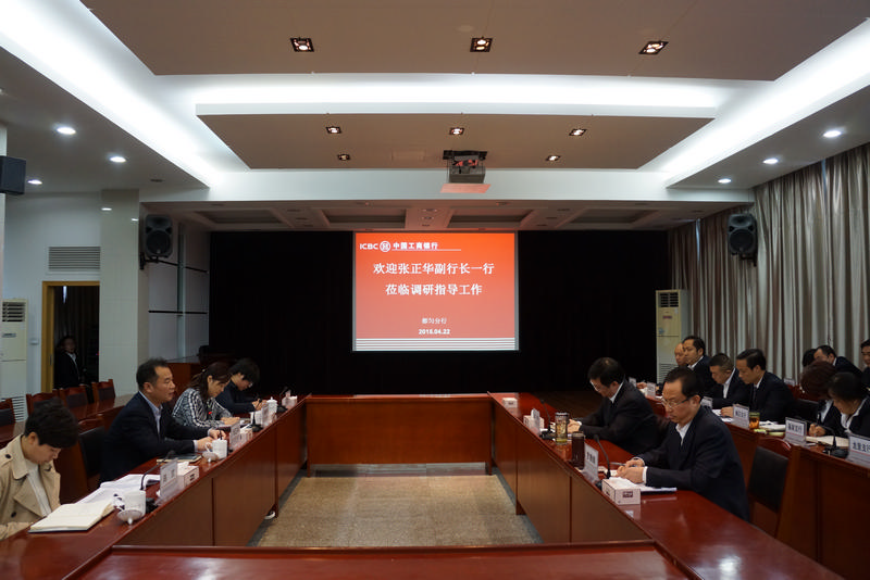3、工行贵州省分行副行长张正华到都匀分行调研.JPG