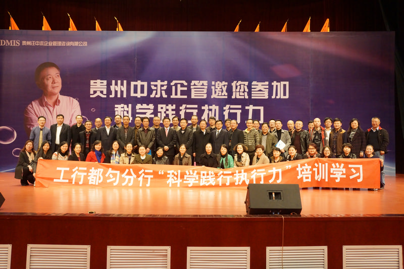 8、工行都匀分行参加执行力培训讲座.JPG