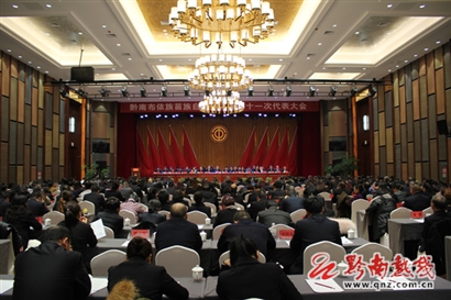黔南州工会第十一次代表大会胜利闭幕 