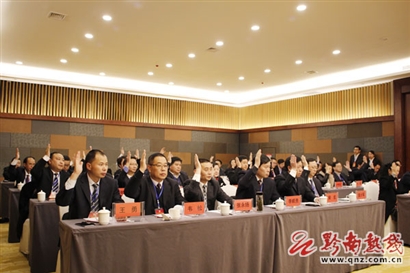 黔南州总十一届委员会举行第一次全委会议