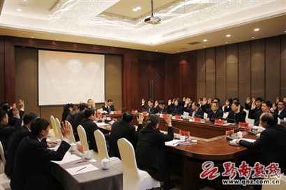 黔南州工会第十一届代表大会召开主席团第三次会议