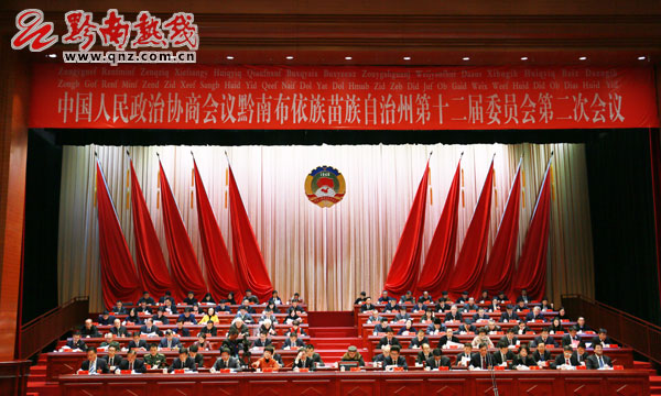 政协黔南州十二届二次会议隆重开幕