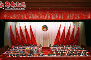 政协黔南州十二届二次会议隆重开幕