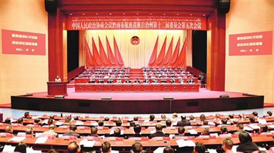 政协黔南州十二届五次会议举行第二次全体会议