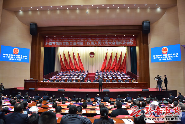 黔南州第十四届人民代表大会第四次会议隆重开幕