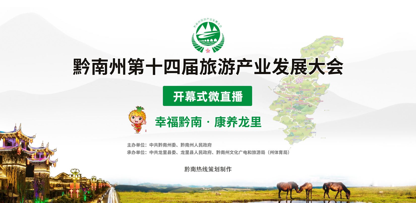 黔南州第十四届旅游产业发展大会官网