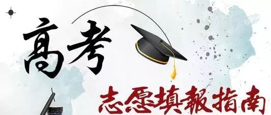 黔南考生：这里有一份贵州2019年高考网上填报志愿指南 请查收！